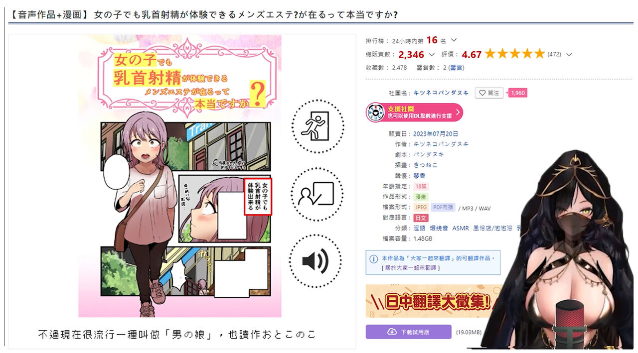 女の子でも乳首射精が体験できるメンズエステ?が在るって本当ですか - Page 20