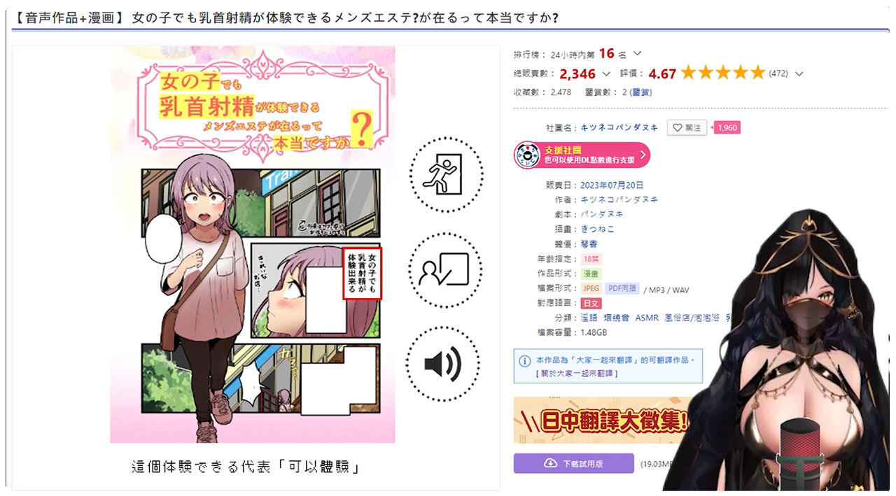 女の子でも乳首射精が体験できるメンズエステ?が在るって本当ですか - Page 24