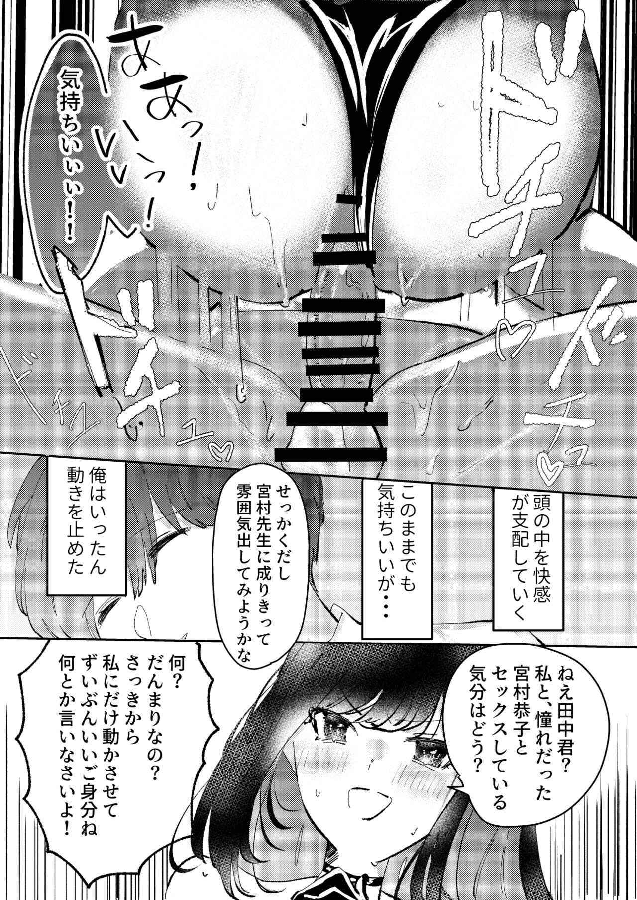 Ore wa Miyamura sensei - Page 21