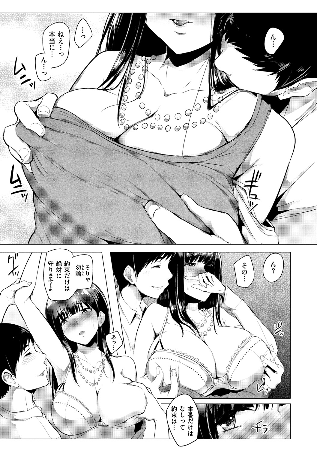 Namahame ☆ Gals Bitch! - Page 188