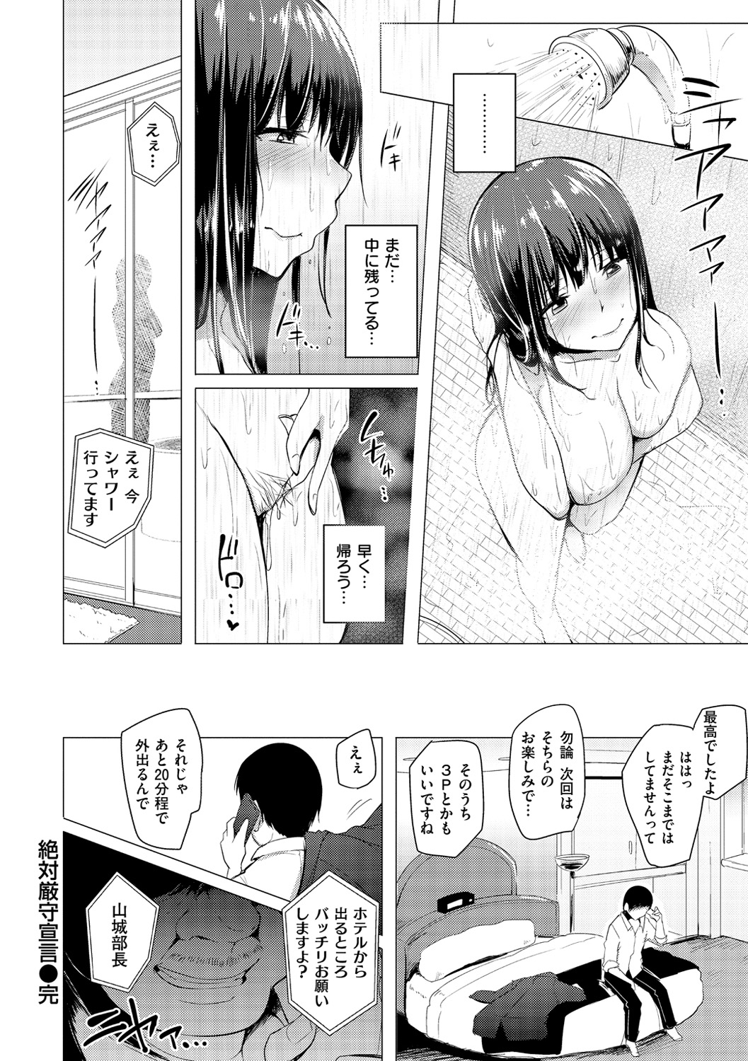 Namahame ☆ Gals Bitch! - Page 201