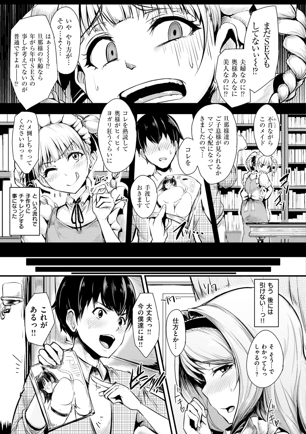 Namahame ☆ Gals Bitch! - Page 204