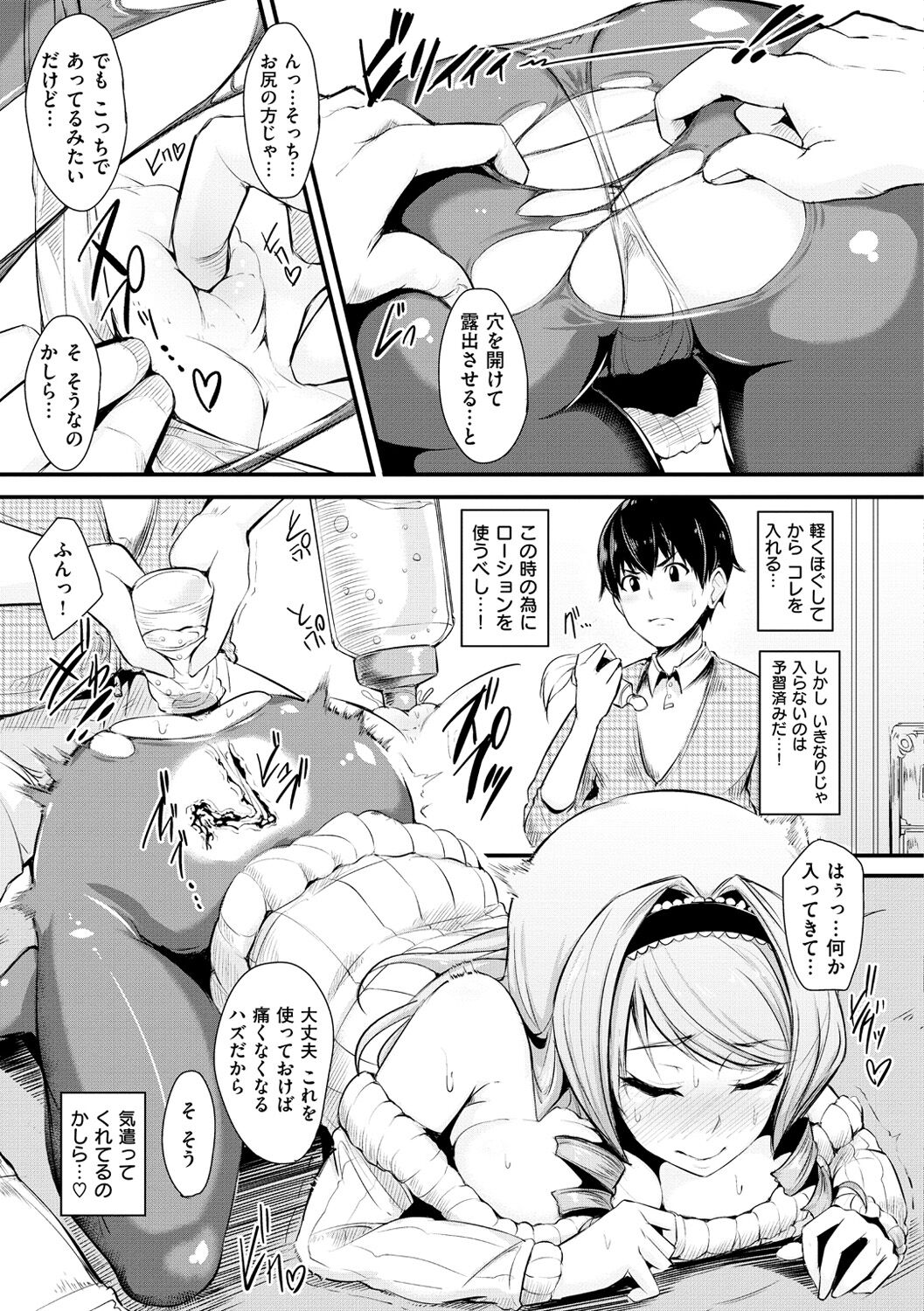 Namahame ☆ Gals Bitch! - Page 206