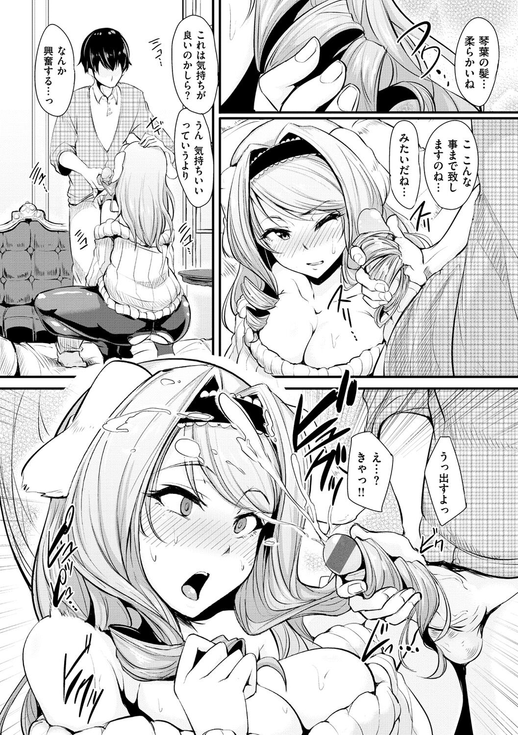 Namahame ☆ Gals Bitch! - Page 209