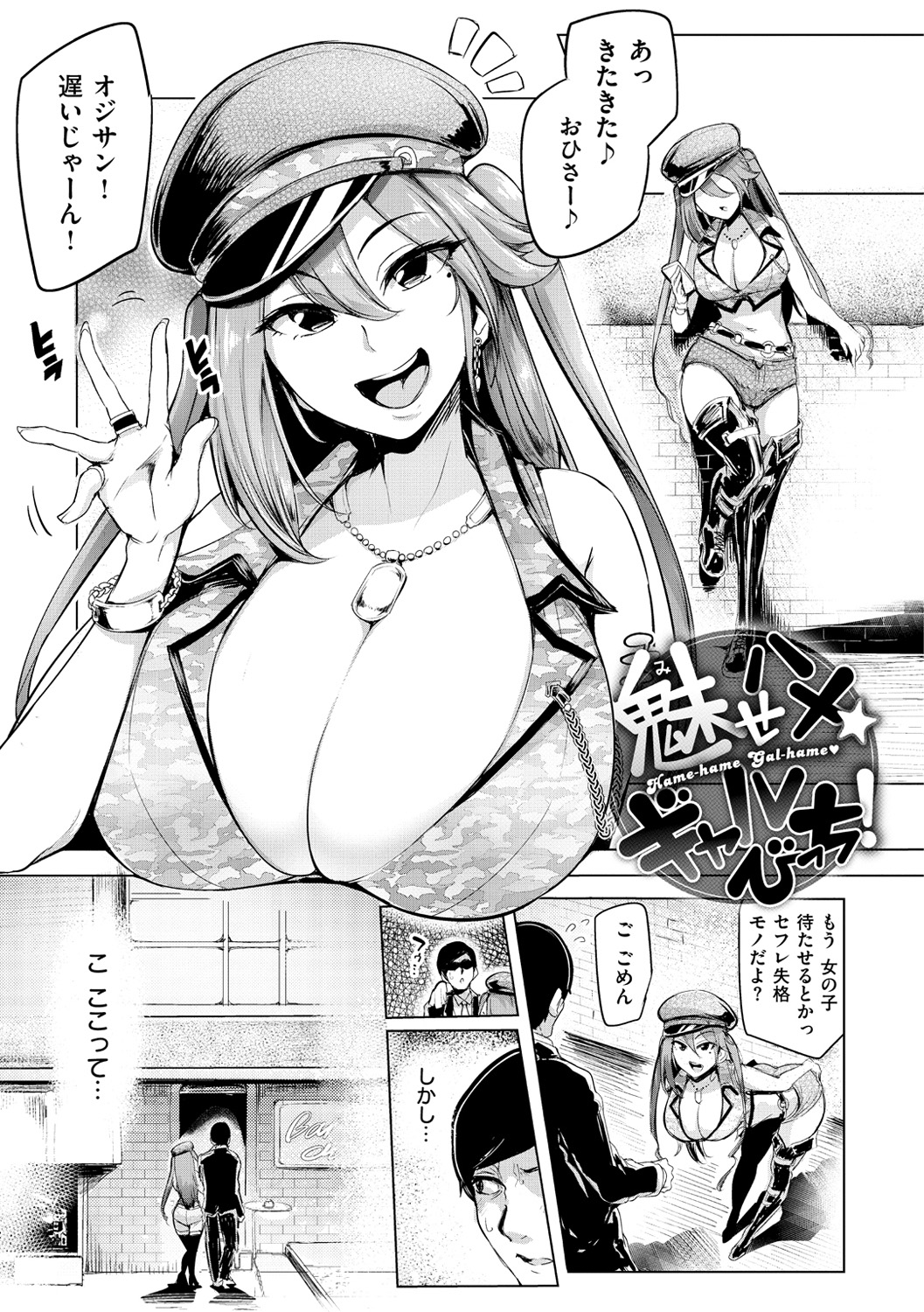 Namahame ☆ Gals Bitch! - Page 28
