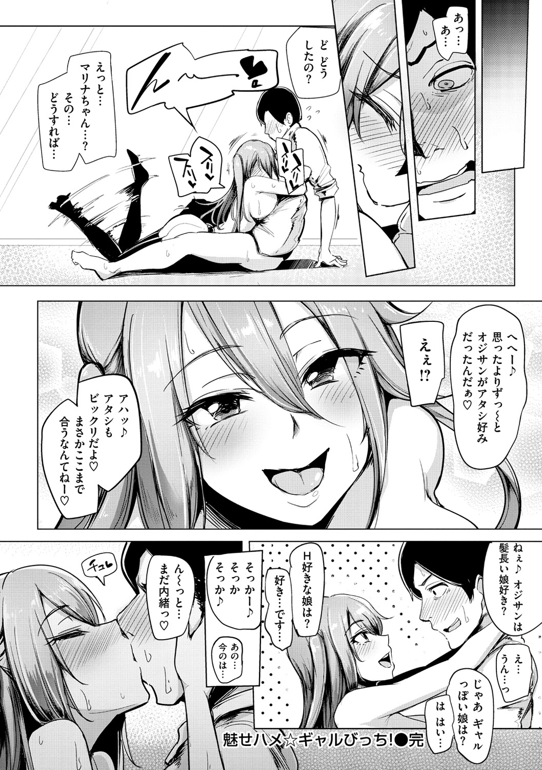 Namahame ☆ Gals Bitch! - Page 47
