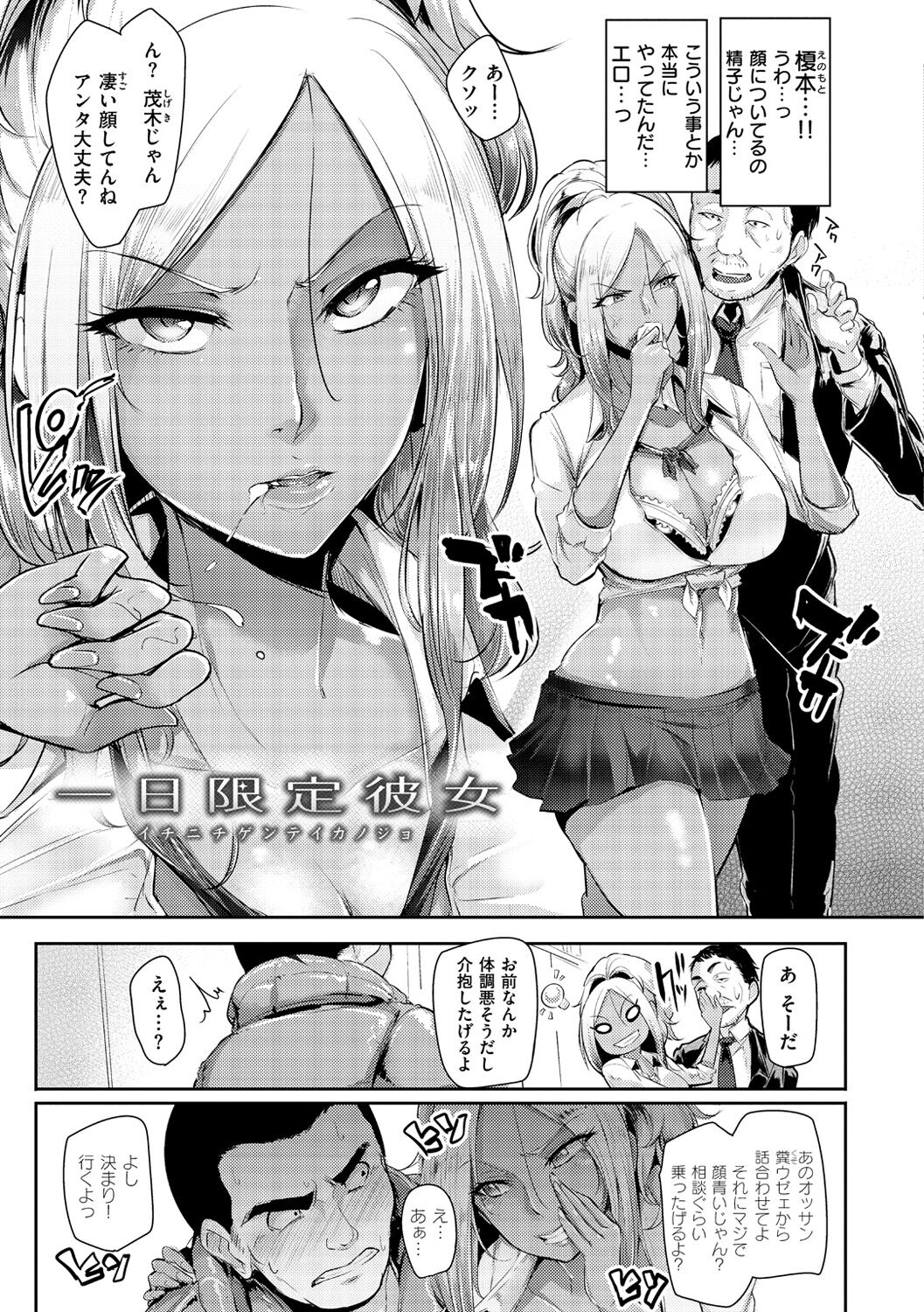 Namahame ☆ Gals Bitch! - Page 52