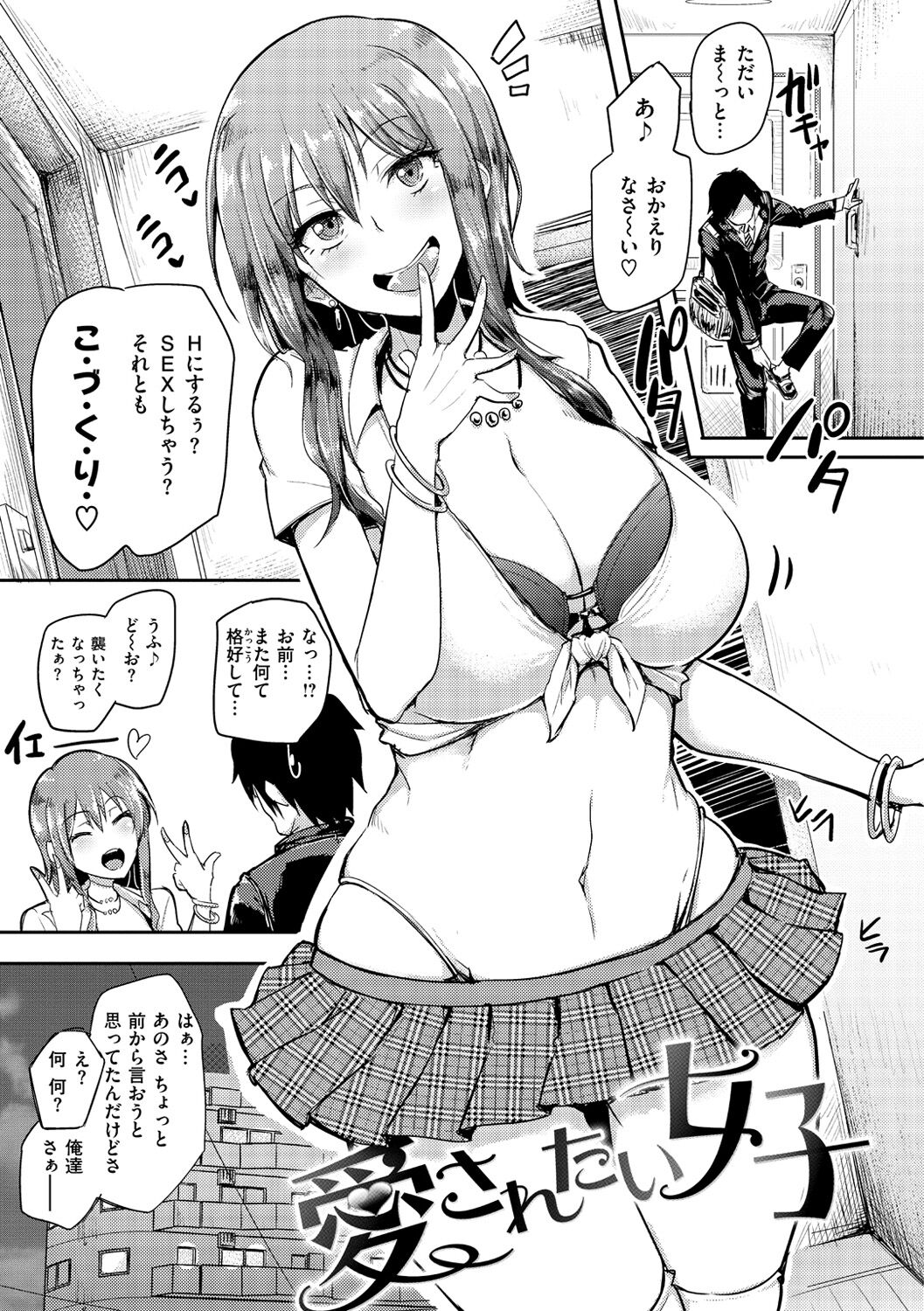 Namahame ☆ Gals Bitch! - Page 72