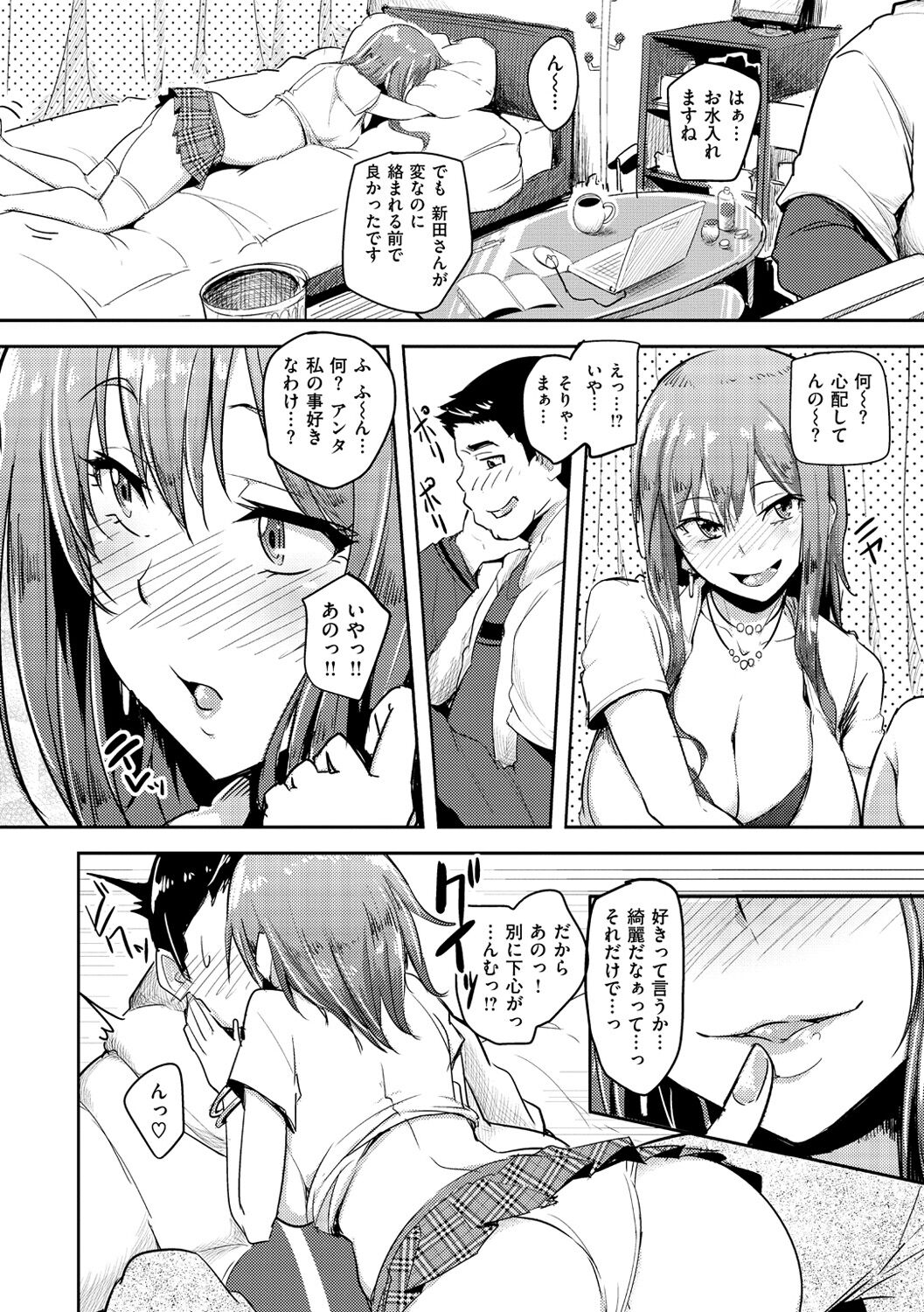 Namahame ☆ Gals Bitch! - Page 75