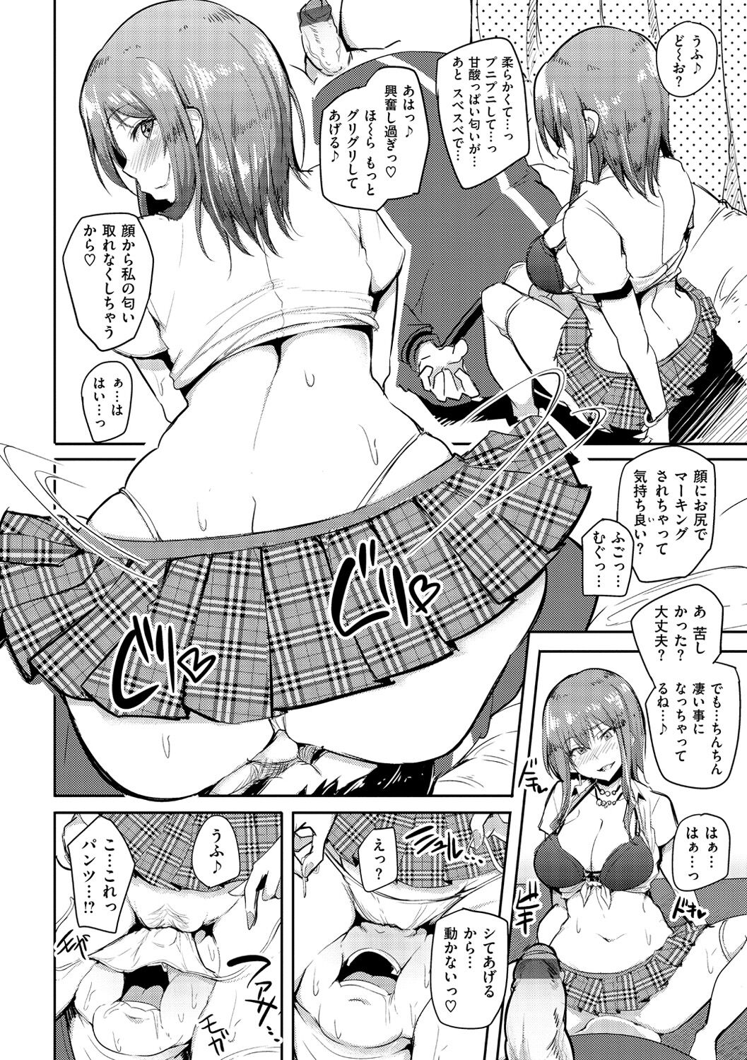 Namahame ☆ Gals Bitch! - Page 79
