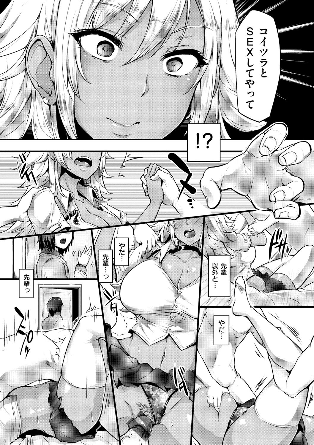 Namahame ☆ Gals Bitch! - Page 94