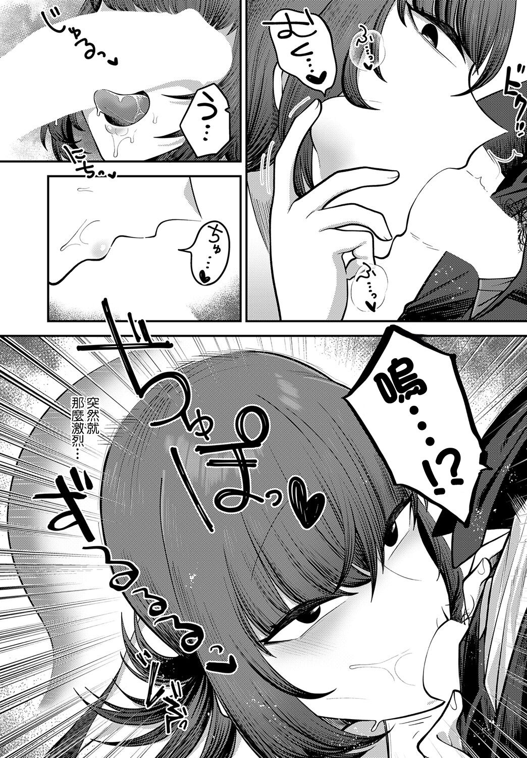 Omote no Kao Ura no Kao - Front Face and Back Face - Page 9