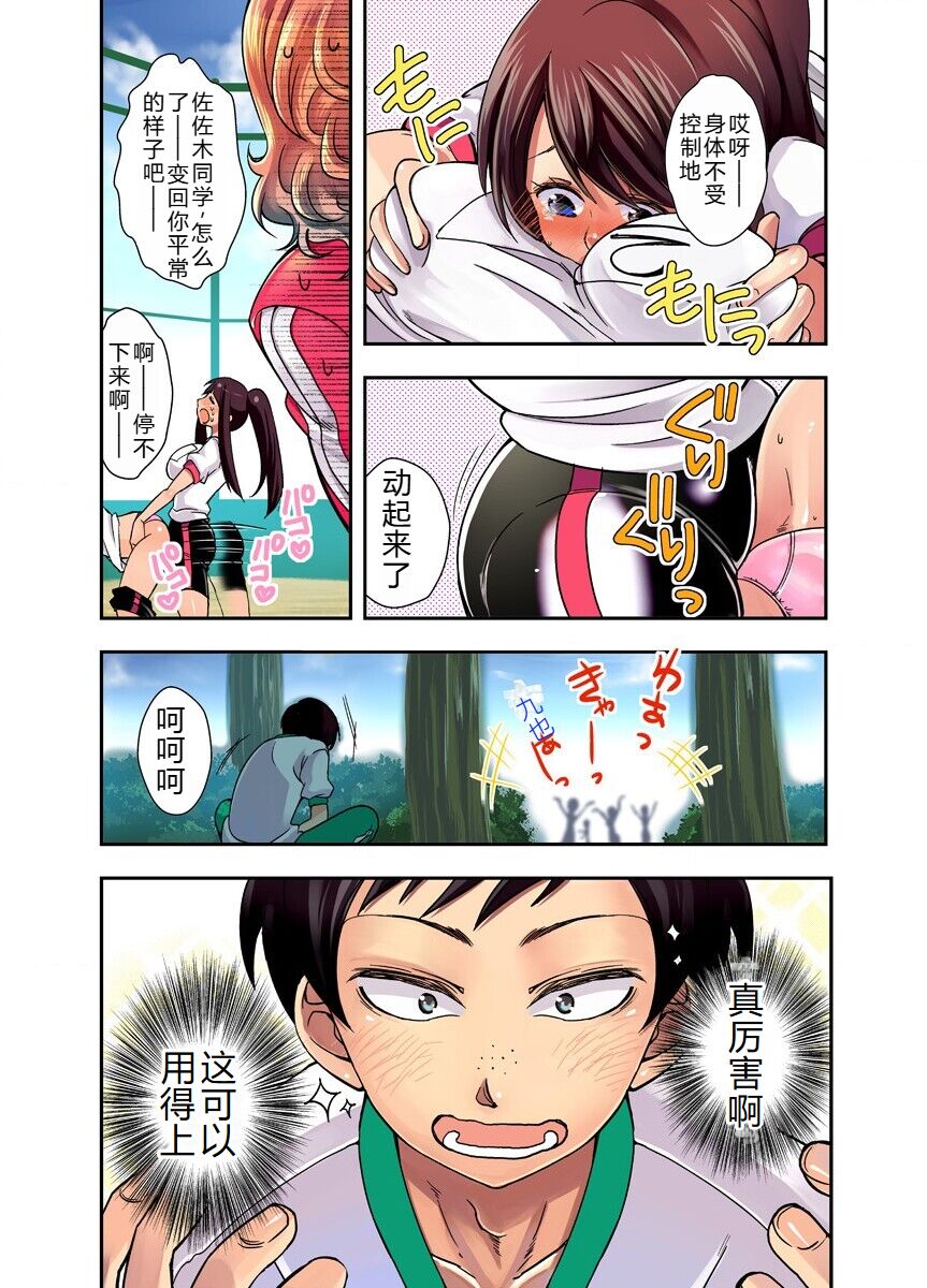 Mousou Chewing Gum - Page 12