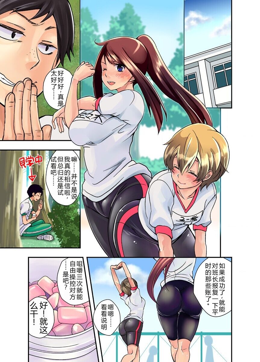 Mousou Chewing Gum - Page 7