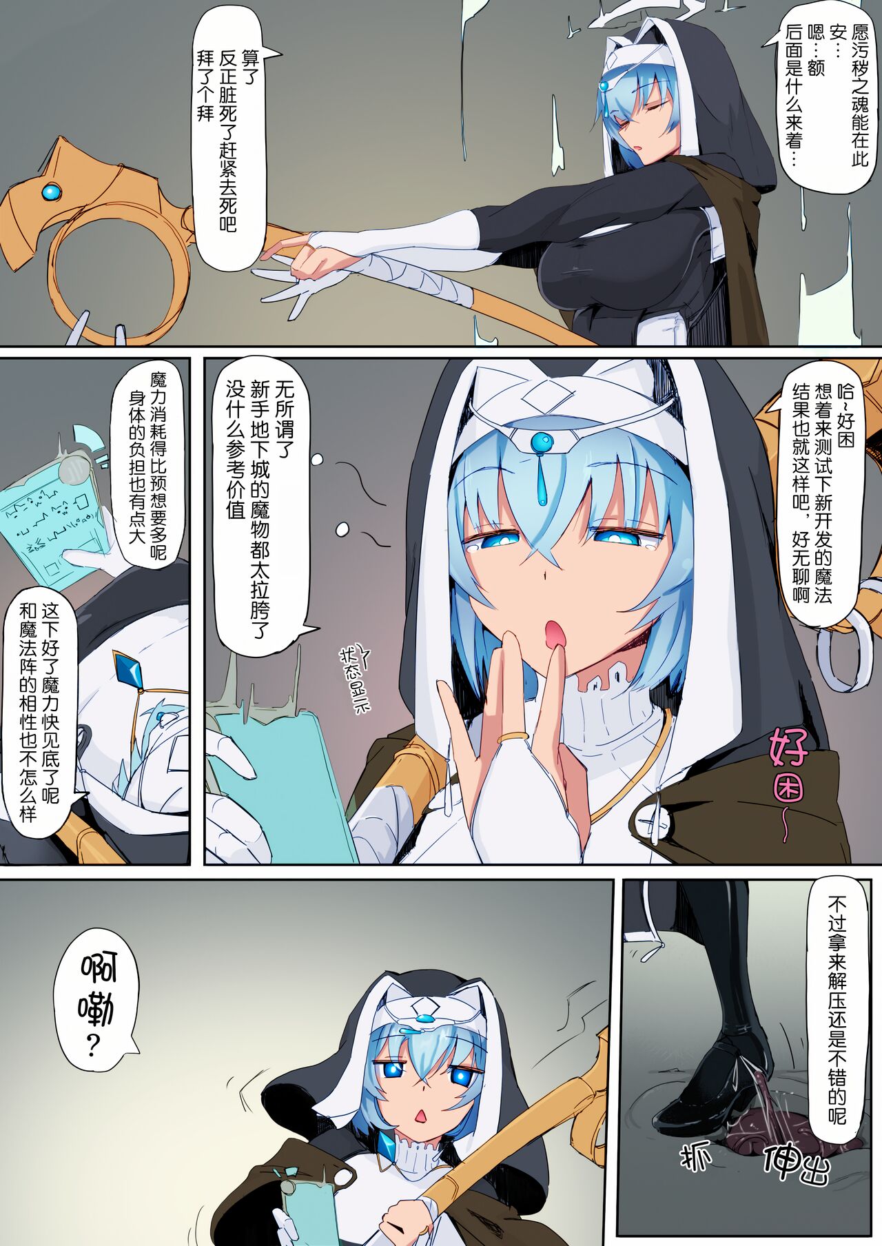 Teikyuu Zako Inma no Shokushu ga Fukai nanode Kankaku Shadan Mahou o Tenkai Shimashita wa!! | 因为对低级杂鱼淫魔的触手感到不爽索性就展开了感觉遮断魔法!! - Page 3