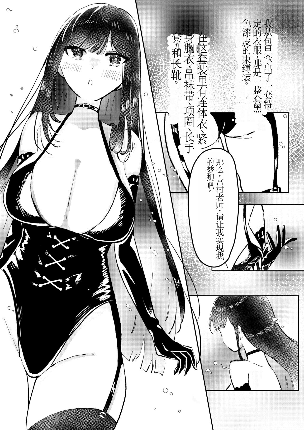 Ore wa Miyamura sensei (別作画版)【chinese】 - Page 16
