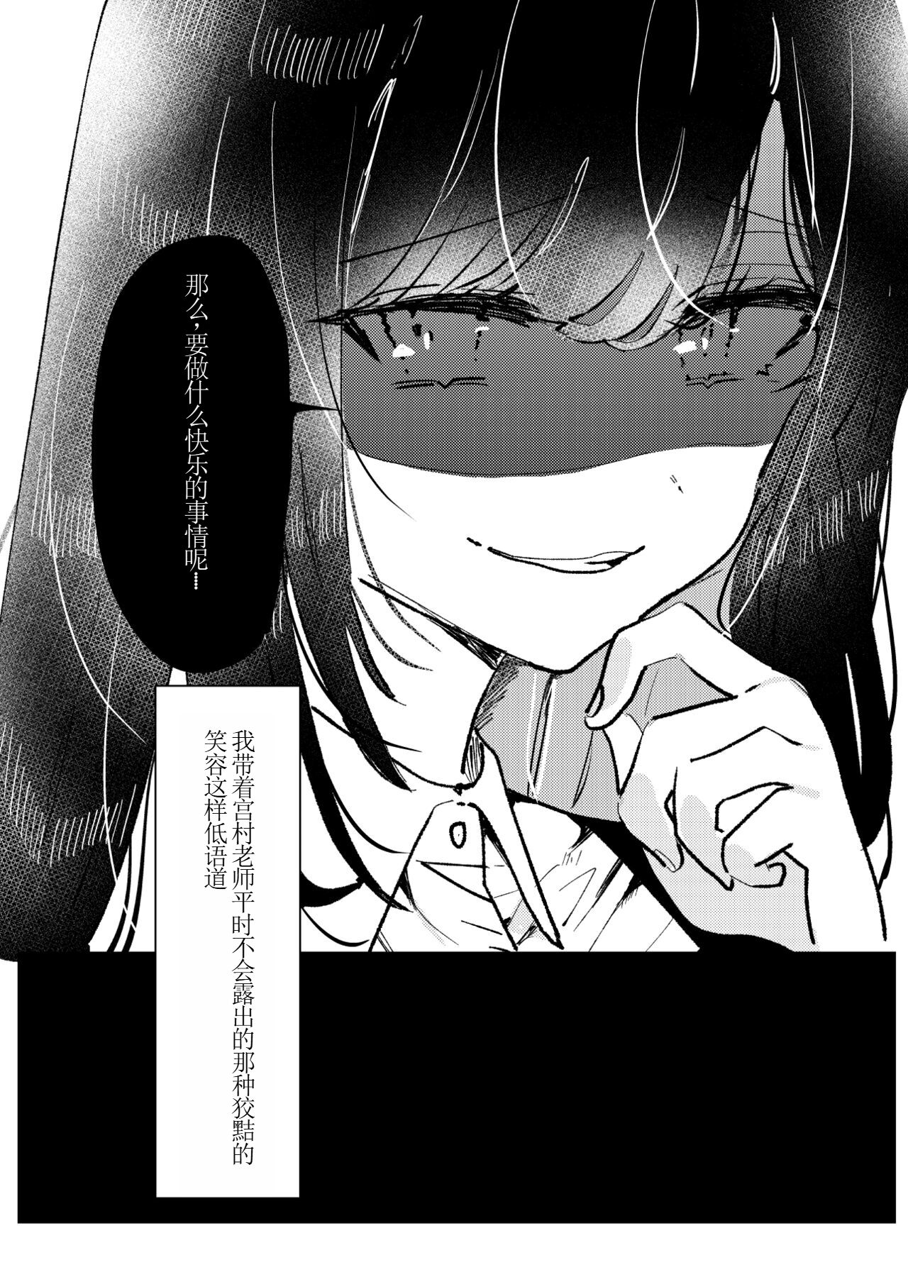 Ore wa Miyamura sensei (別作画版)【chinese】 - Page 34