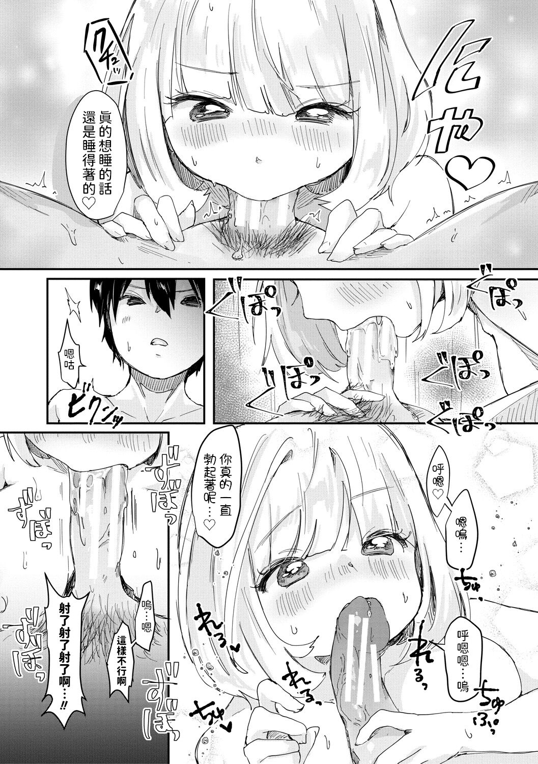 Yuru SeF - Page 12