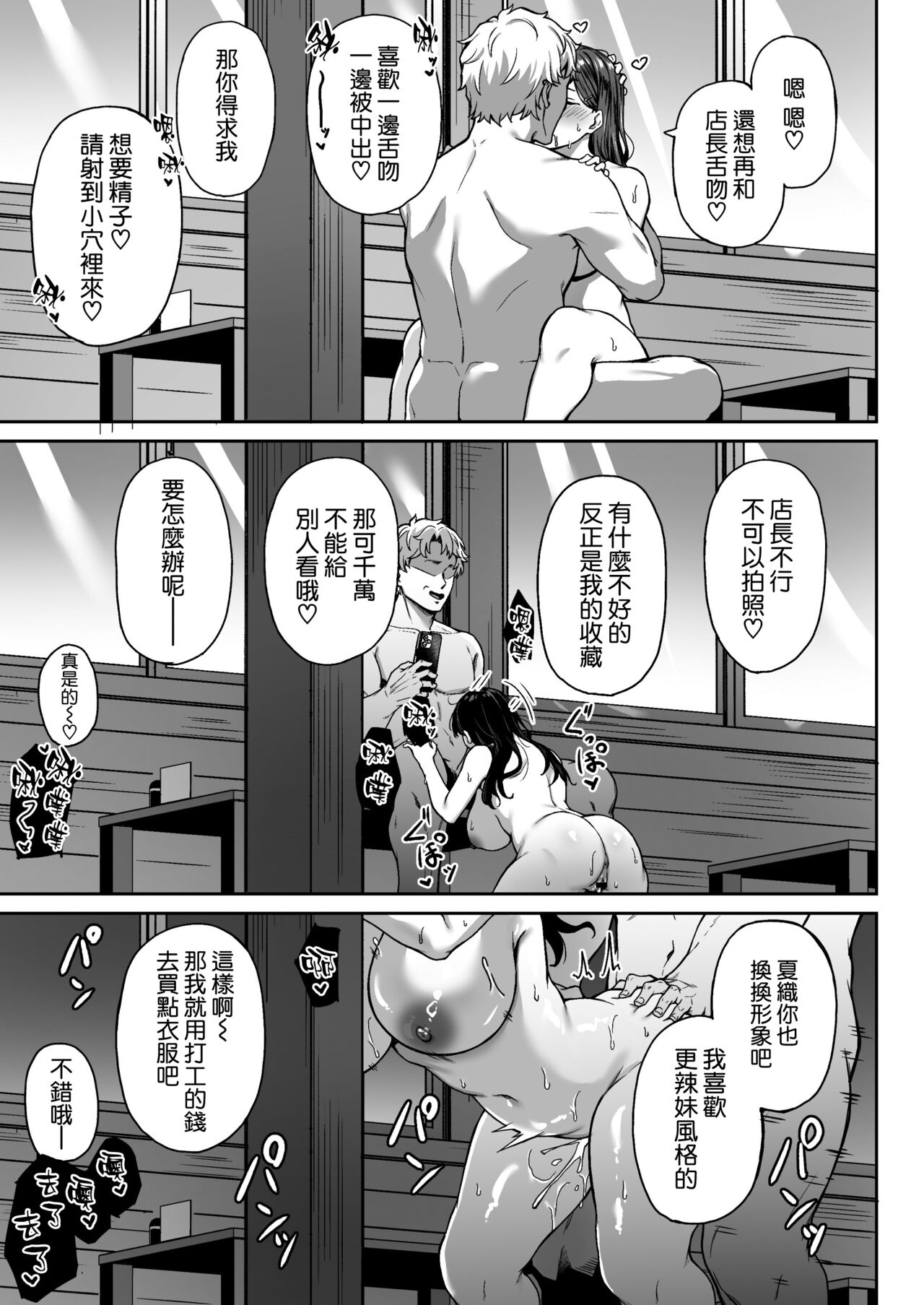 Omoide mo Kaori mo - Page 33
