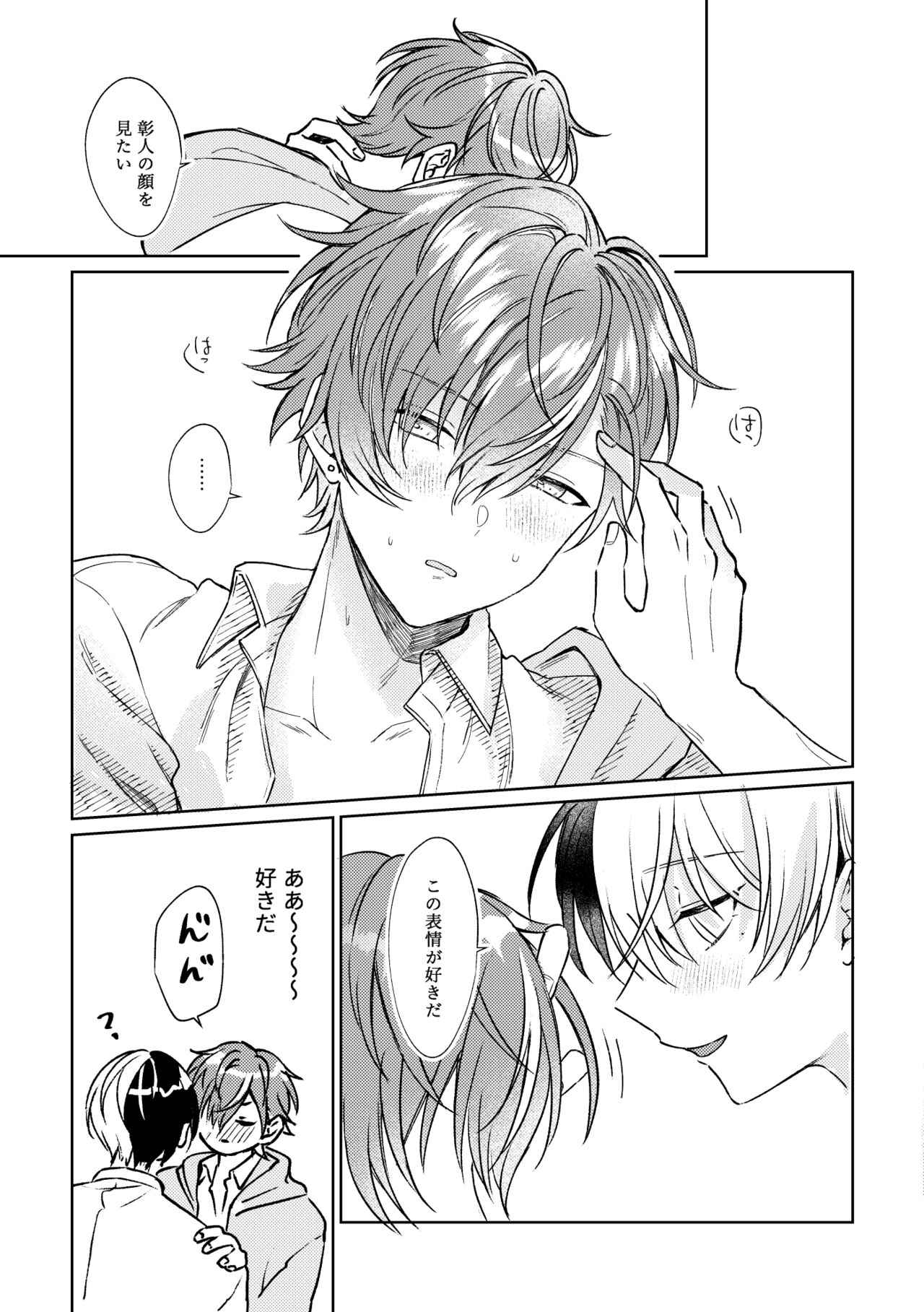愛を育むために - Page 31