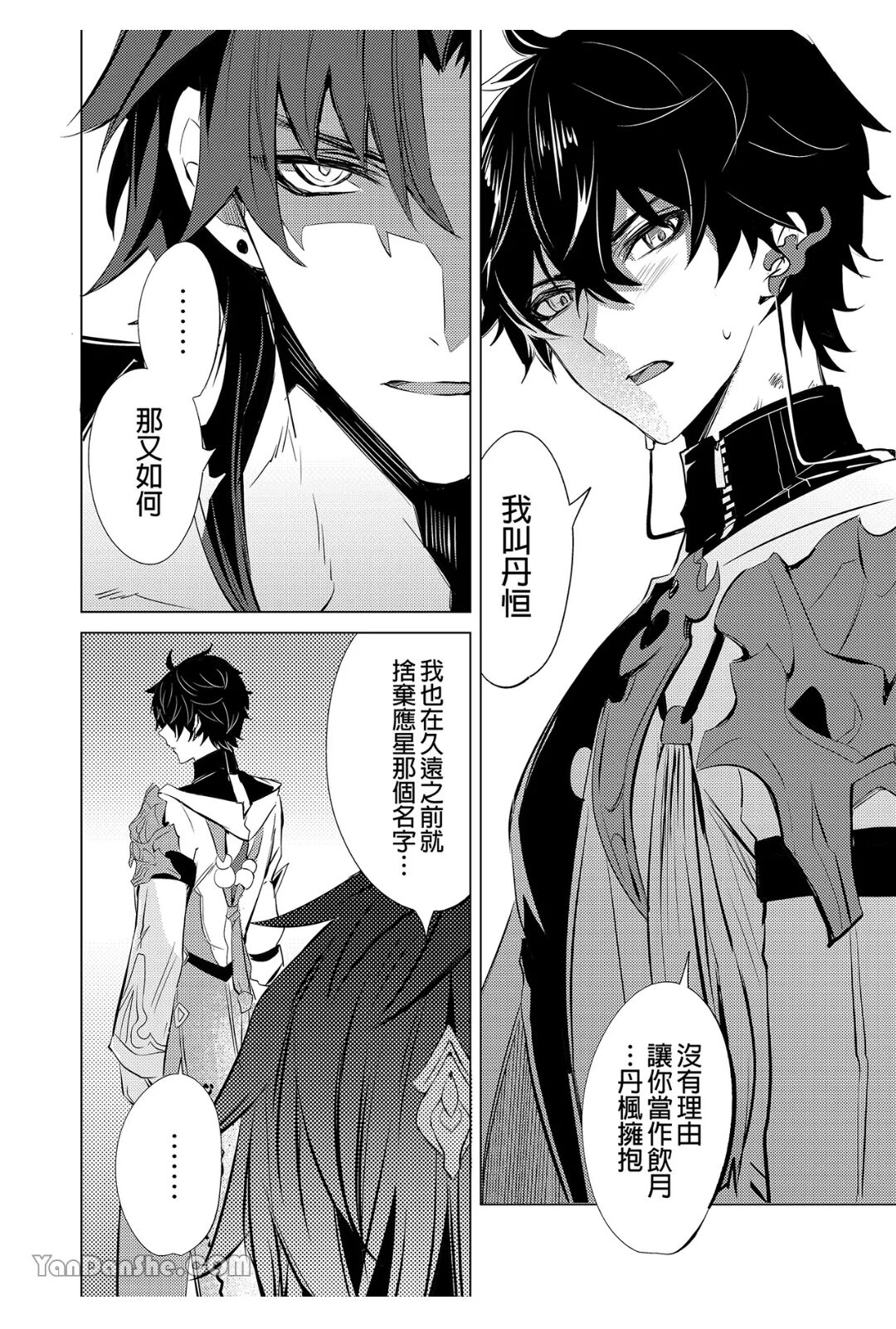 Kouryu - Page 55
