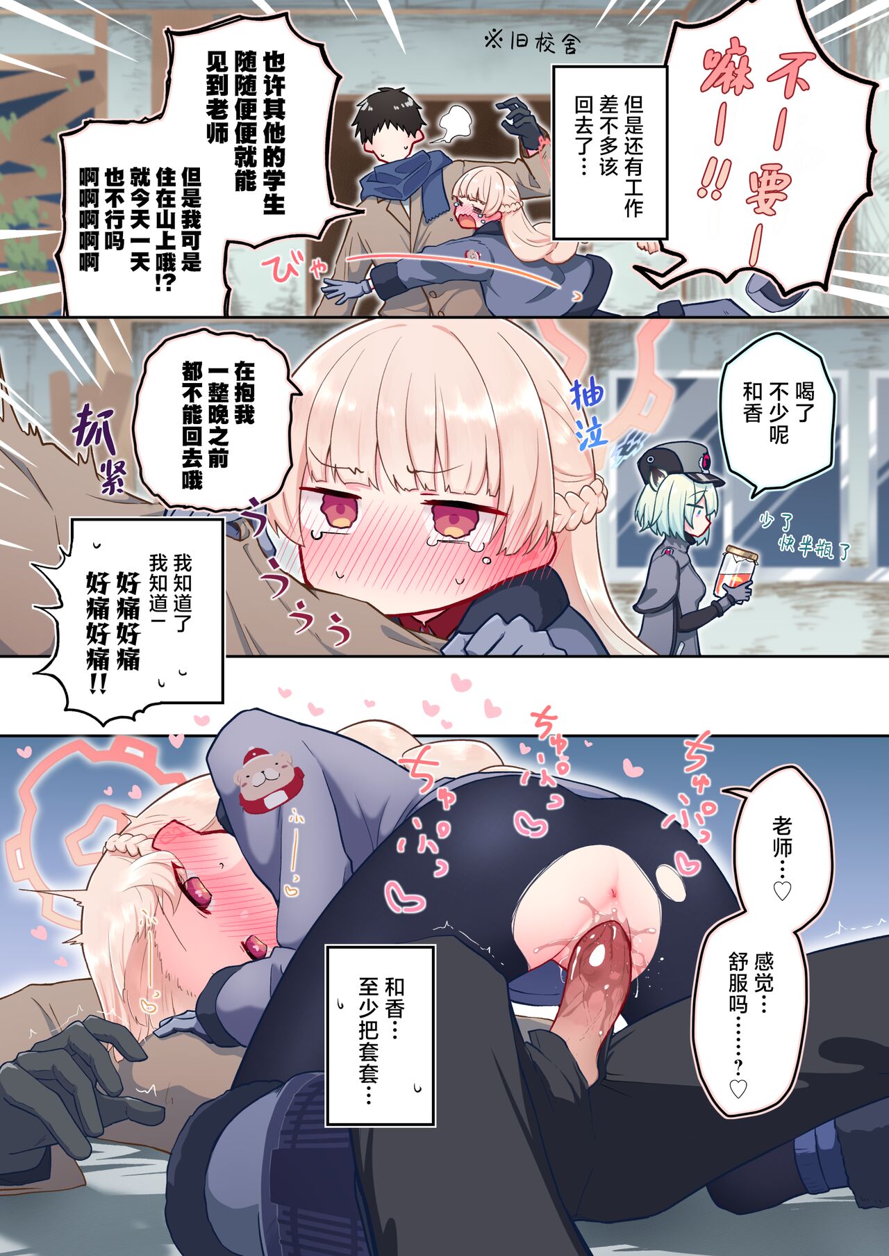 Blue Archive Seito Yuui Anthology "Chikarazuyo!?" | 碧蓝档案学生主导总集篇 『力气好大!?』 - Page 42