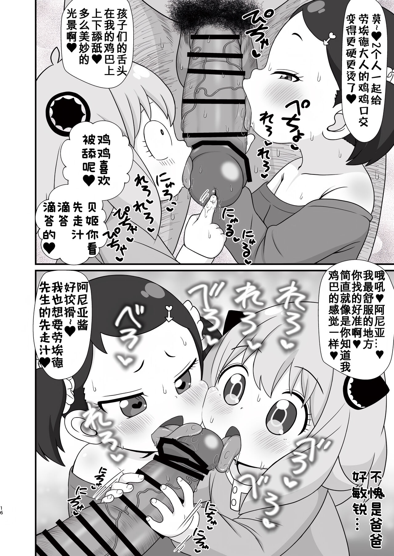 Saimin x Family - Page 17