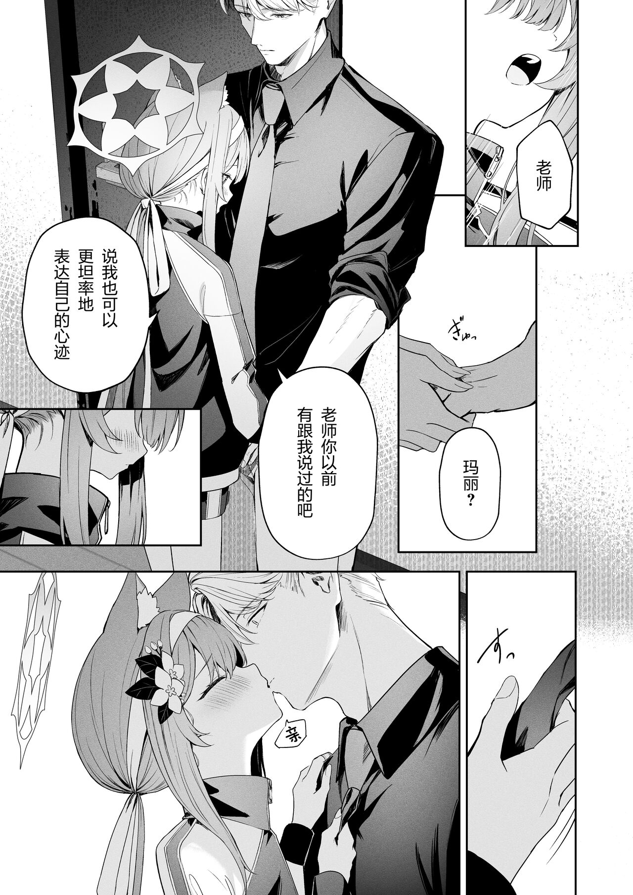 Melty Sugar Drop - Page 13