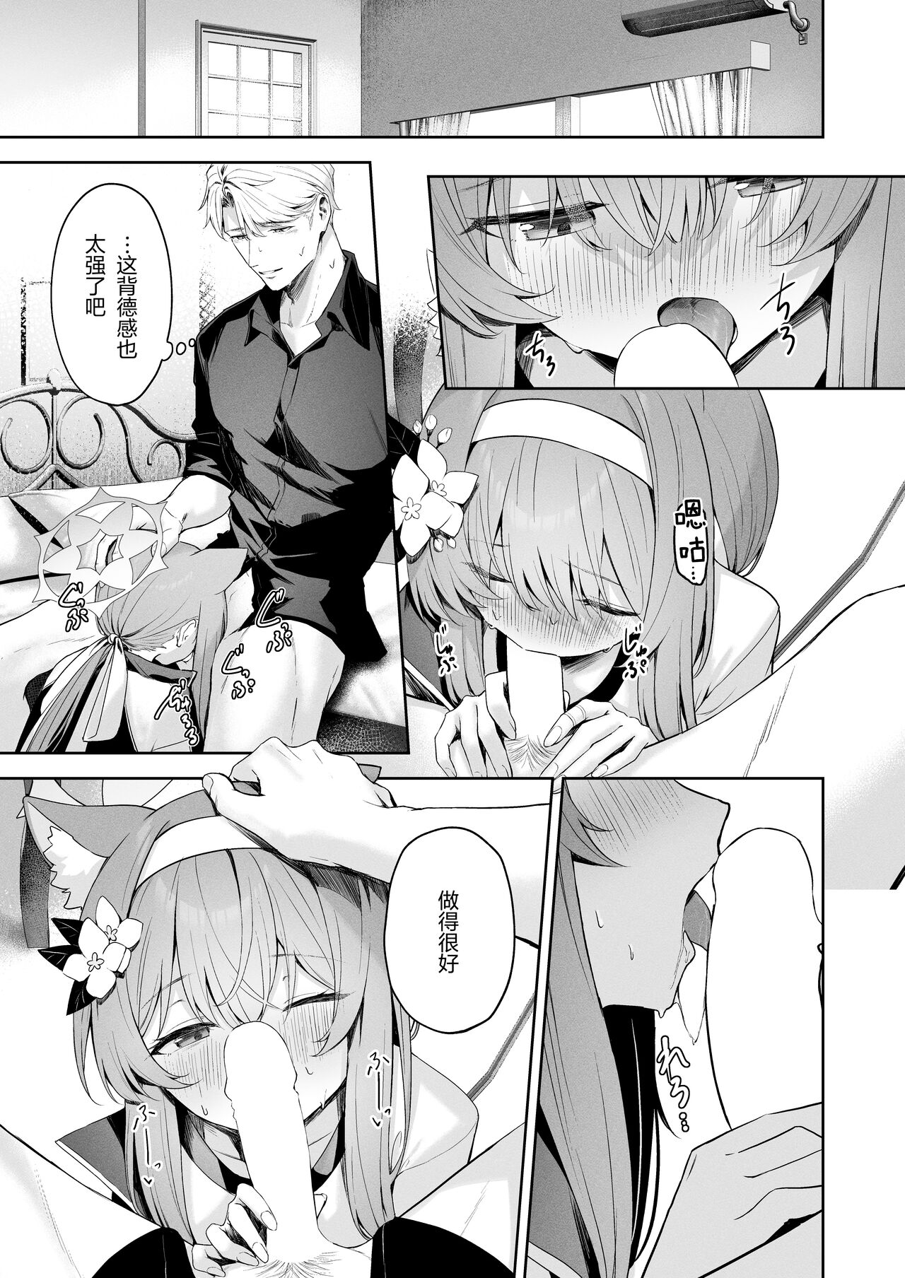 Melty Sugar Drop - Page 27