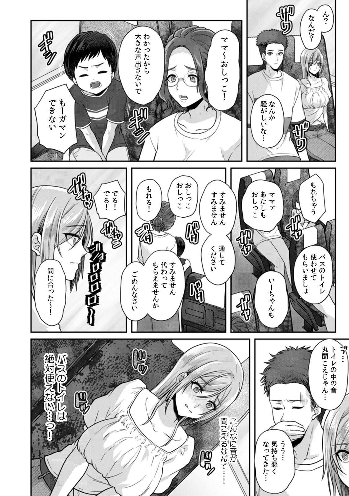 Manin Densha de Shikkin Sunzen!? Chikan Danshi no Ijiwaru na Yubi de Ikasare Tsuzuketa OL 11-16 - Page 14
