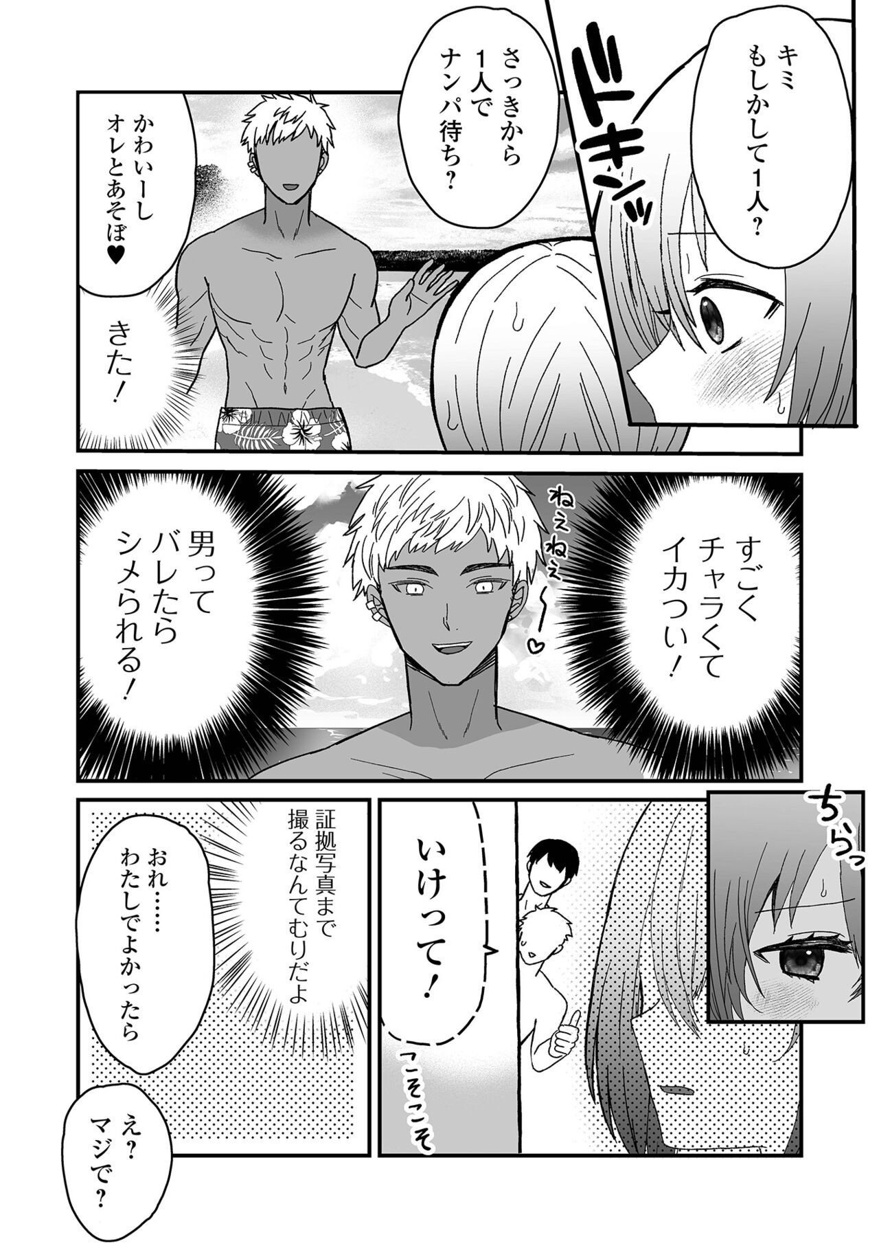 Gekkan Web Otoko no Ko-llection! S Vol. 100 - Page 68