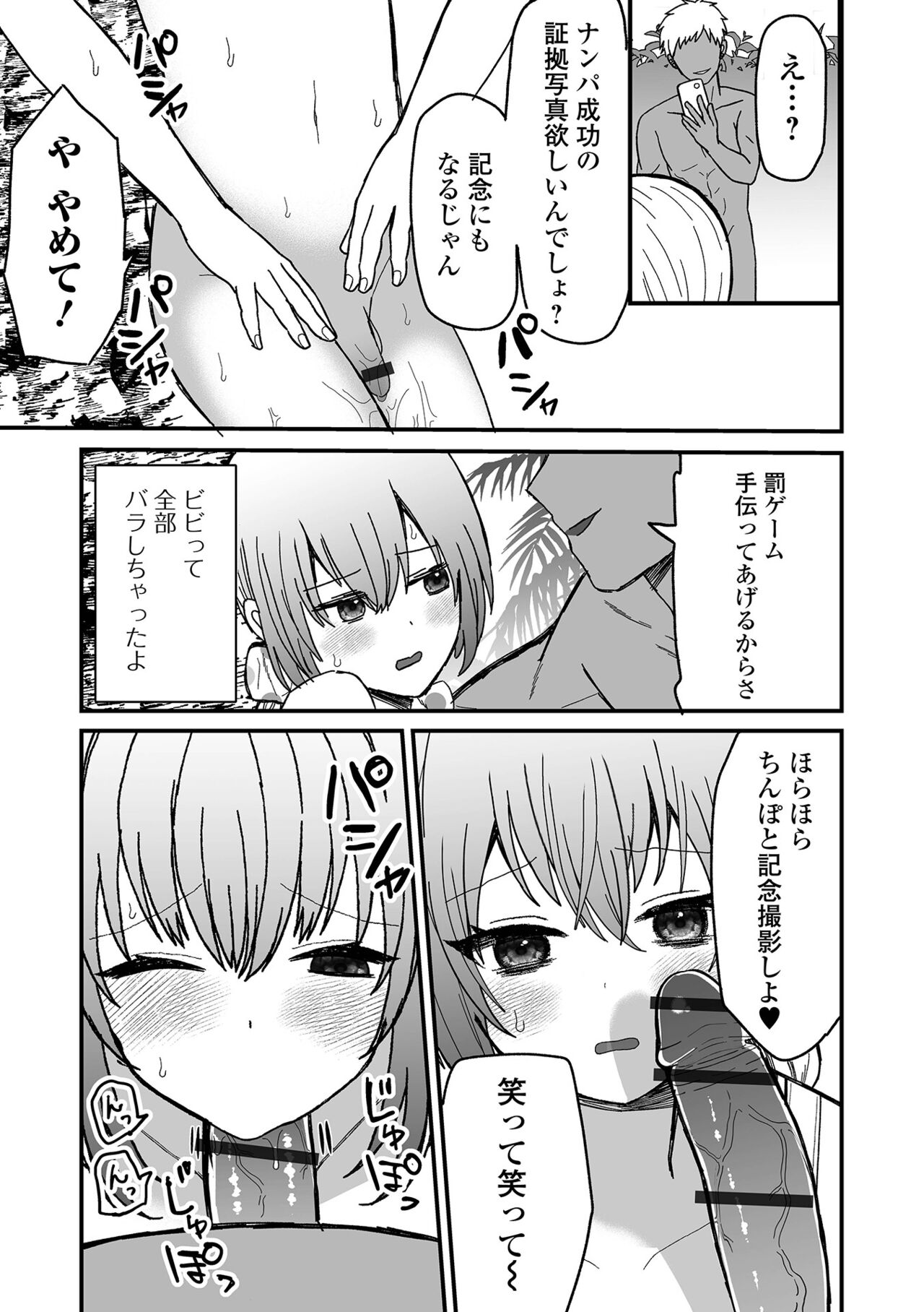 Gekkan Web Otoko no Ko-llection! S Vol. 100 - Page 73