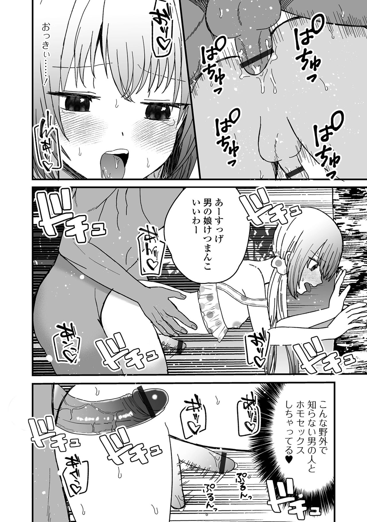 Gekkan Web Otoko no Ko-llection! S Vol. 100 - Page 76