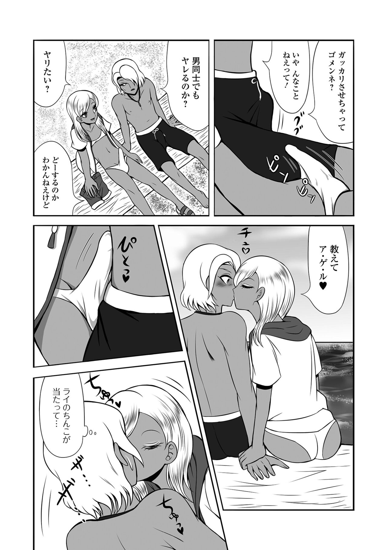 Gekkan Web Otoko no Ko-llection! S Vol. 100 - Page 88