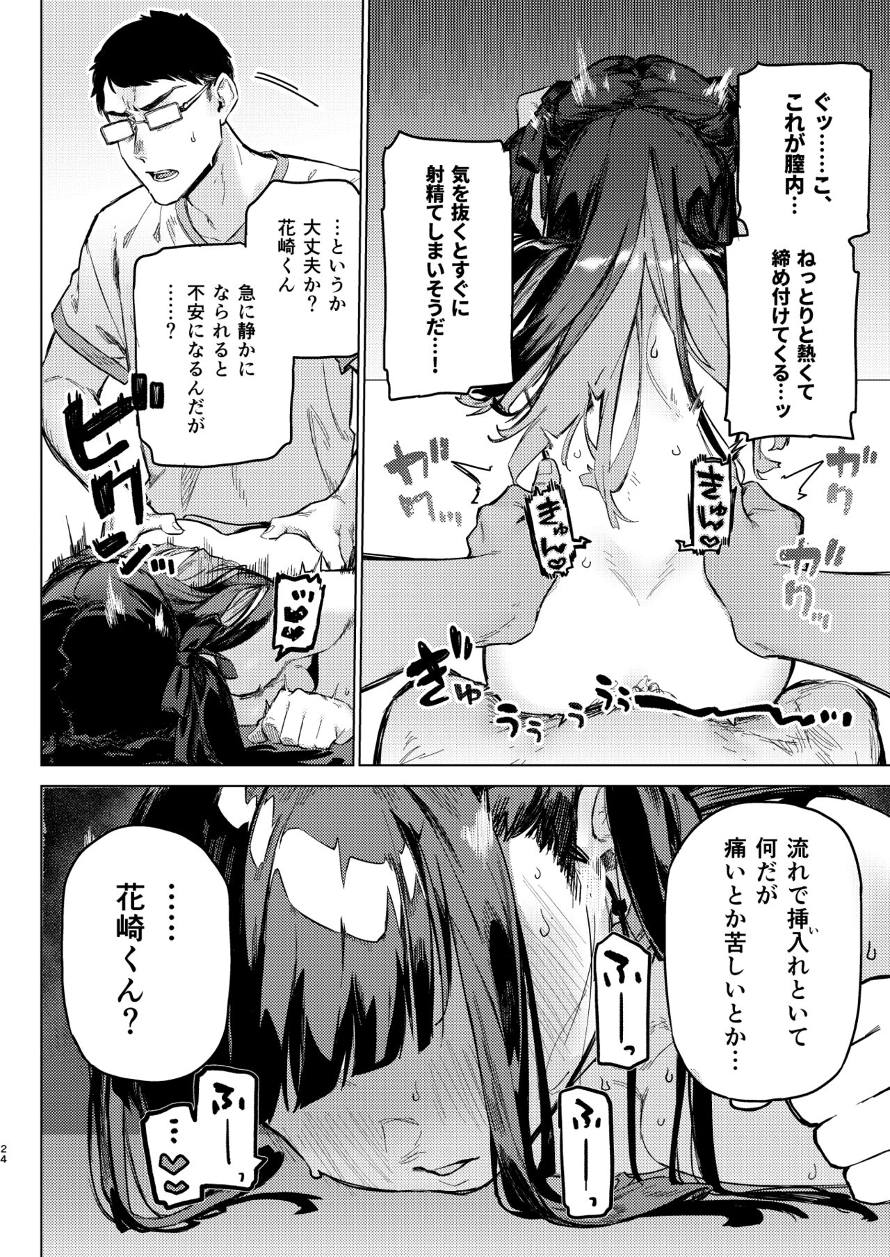Shousou Mind Crisis! - Page 23