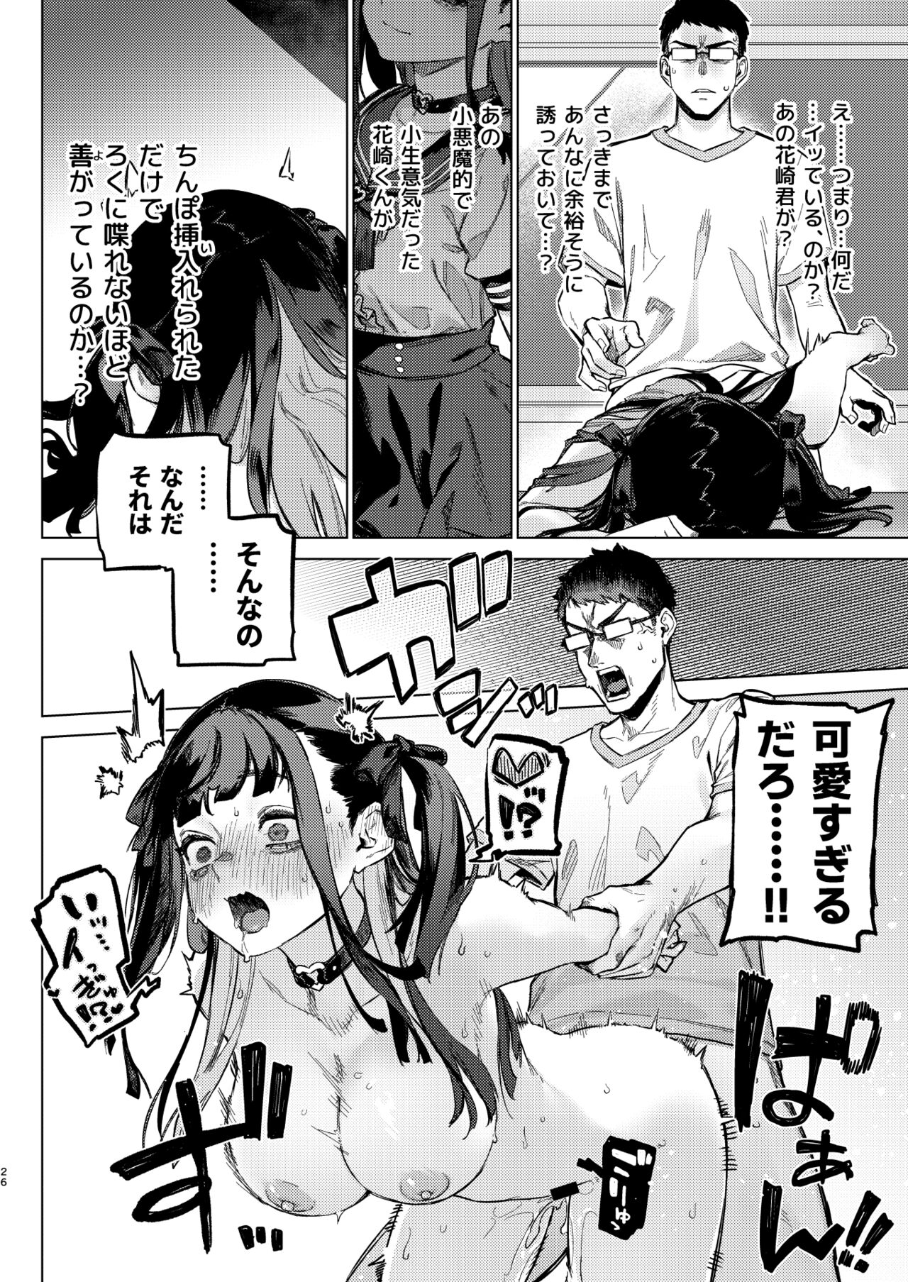 Shousou Mind Crisis! - Page 25