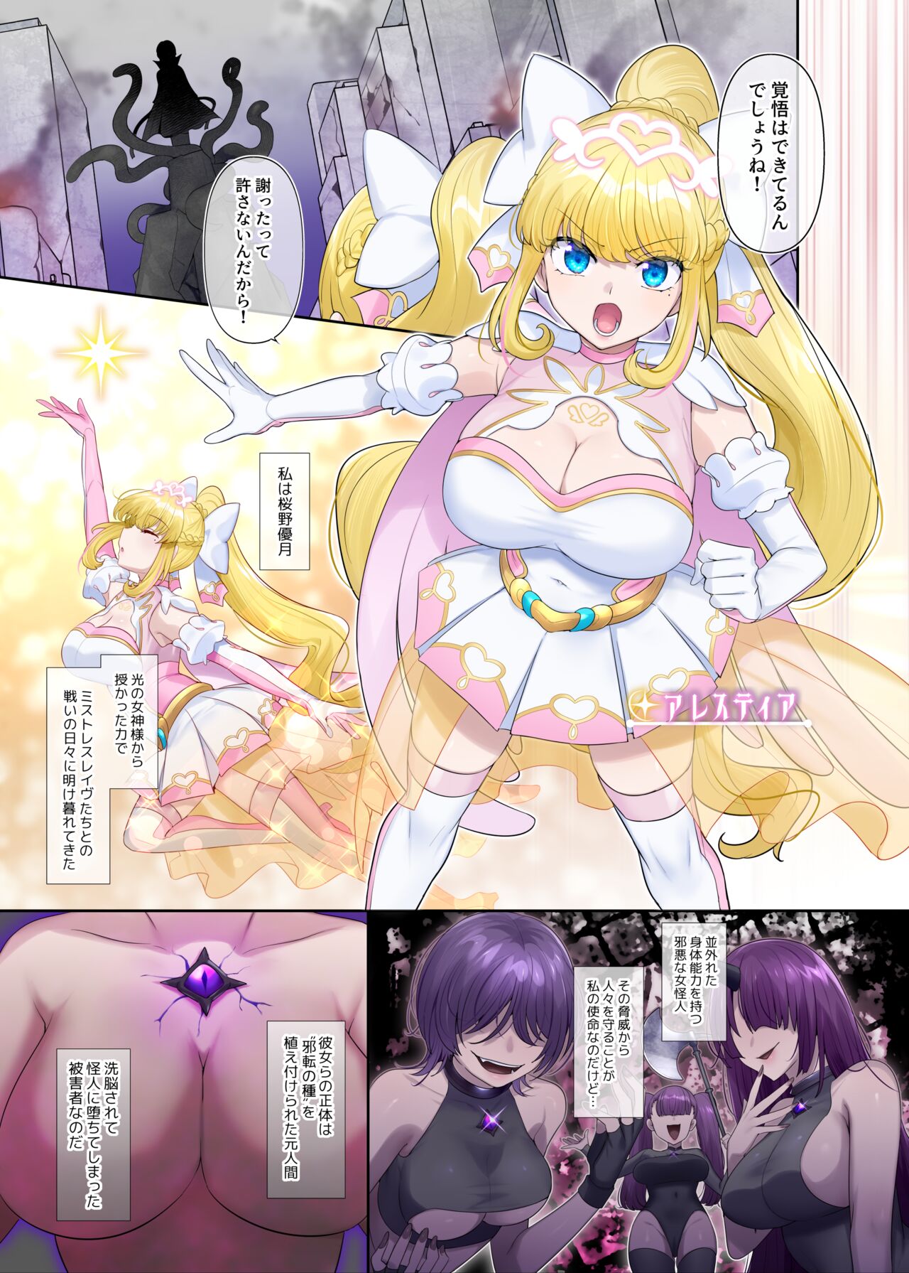 Kikou Seiki Alestia - Page 2