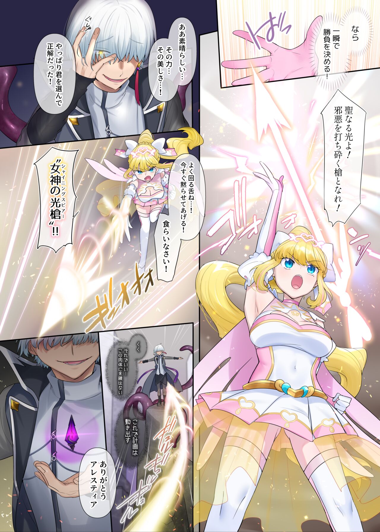 Kikou Seiki Alestia - Page 5