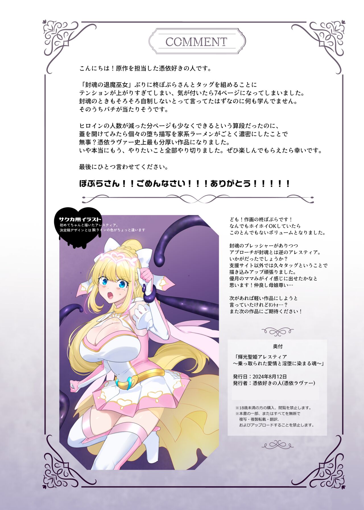 Kikou Seiki Alestia - Page 77