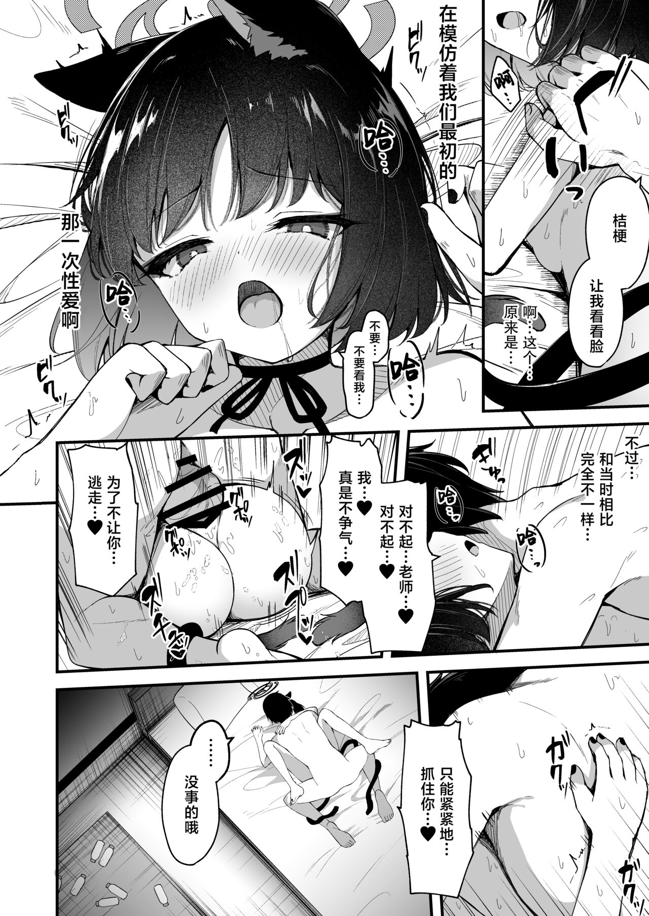 Ama Kikyou no Dokusenyoku | 芳香桔梗的占有欲 - Page 29