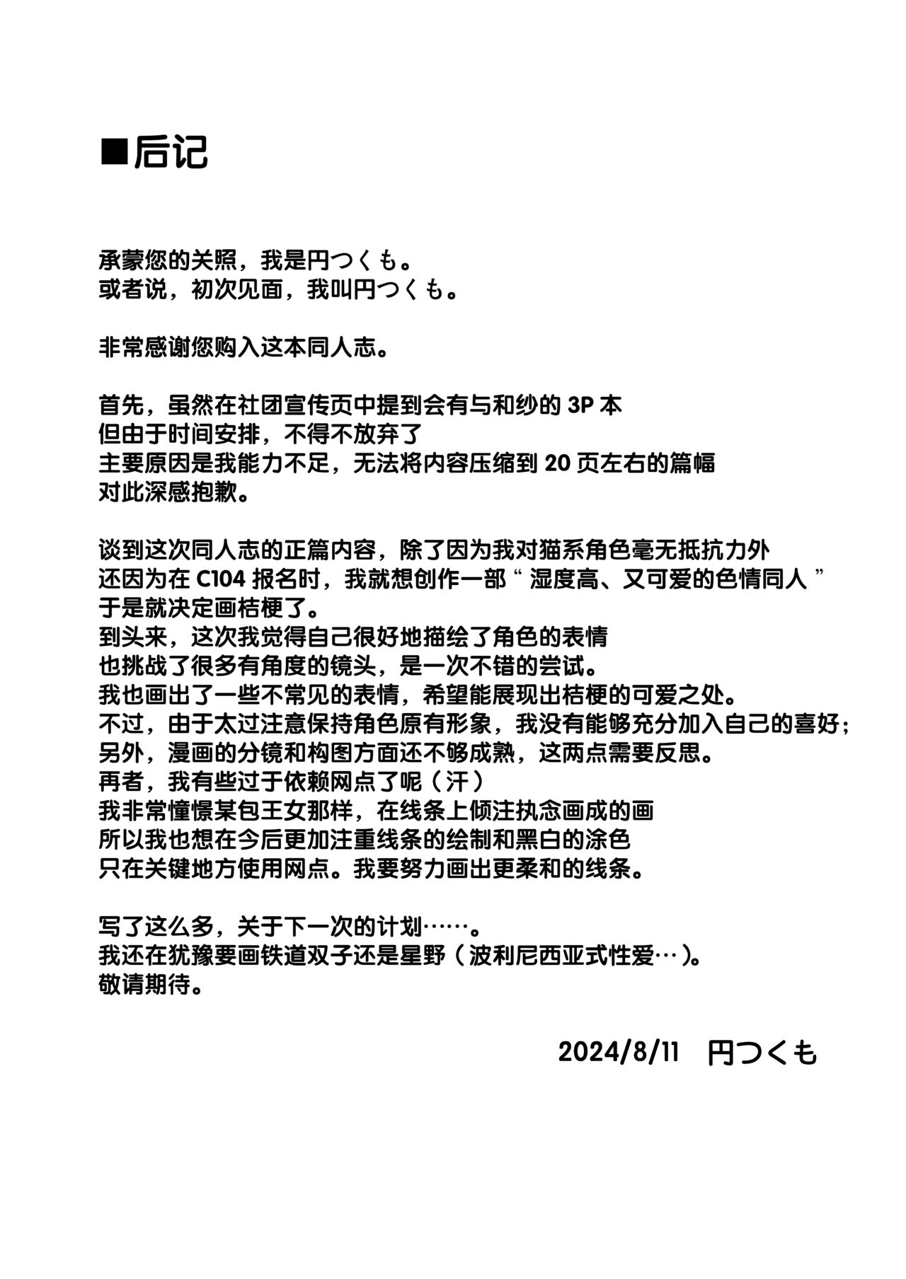 Ama Kikyou no Dokusenyoku | 芳香桔梗的占有欲 - Page 36