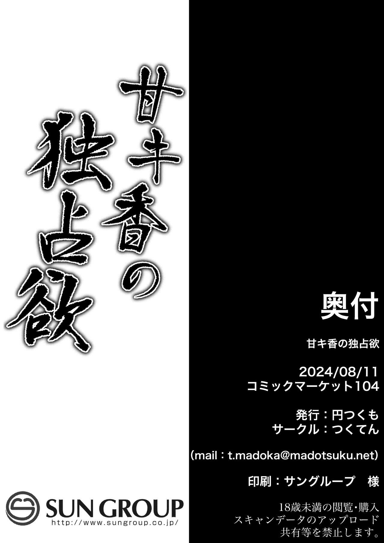 Ama Kikyou no Dokusenyoku | 芳香桔梗的占有欲 - Page 37