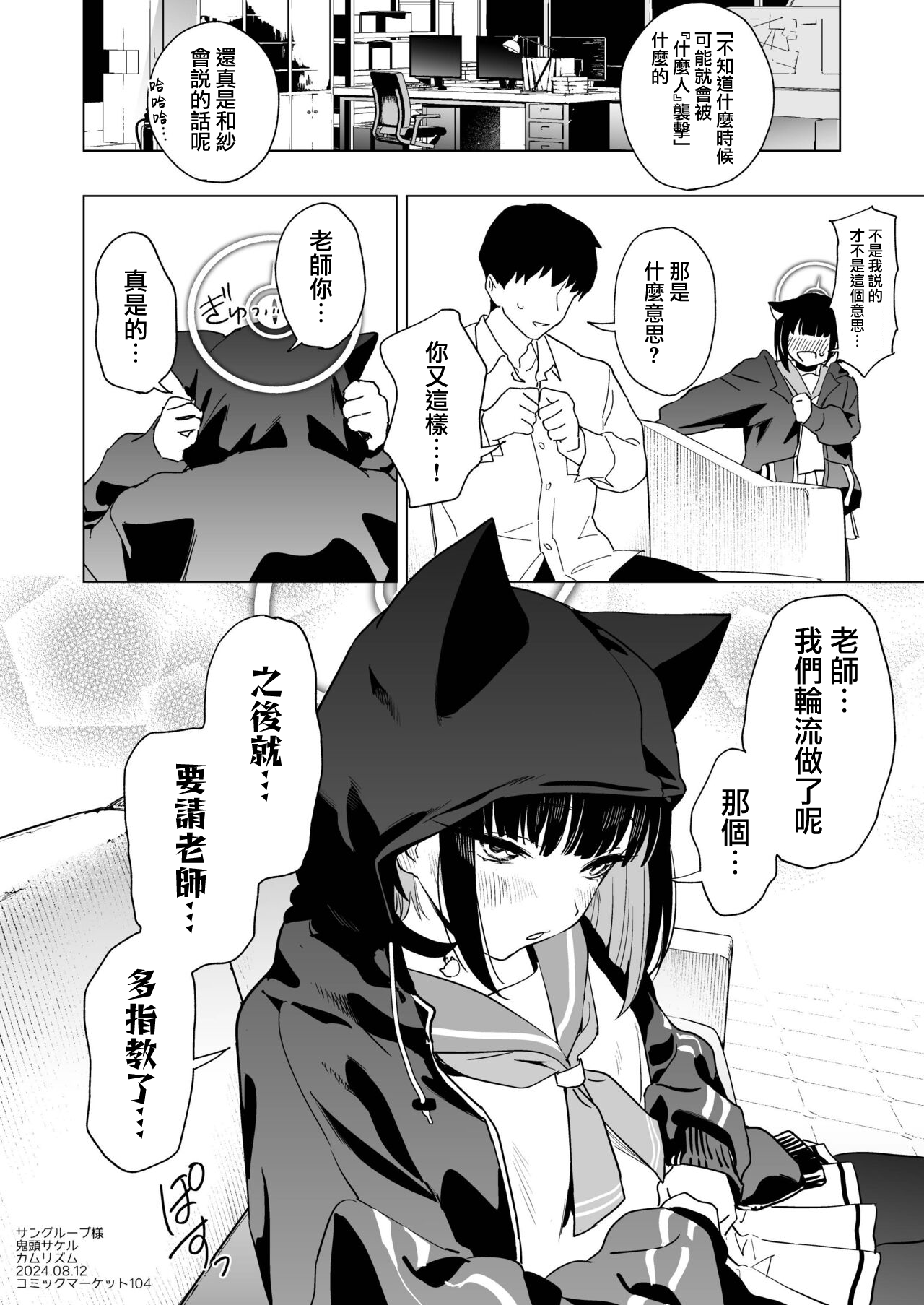 Mesuneko Toiki - Page 26