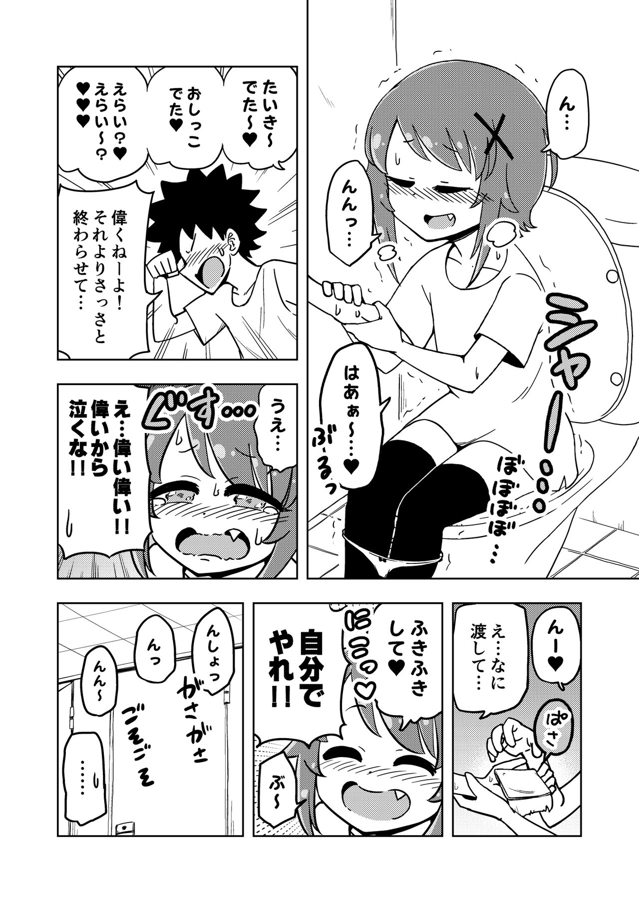 Zettai! Suki Suki Byou - Page 13