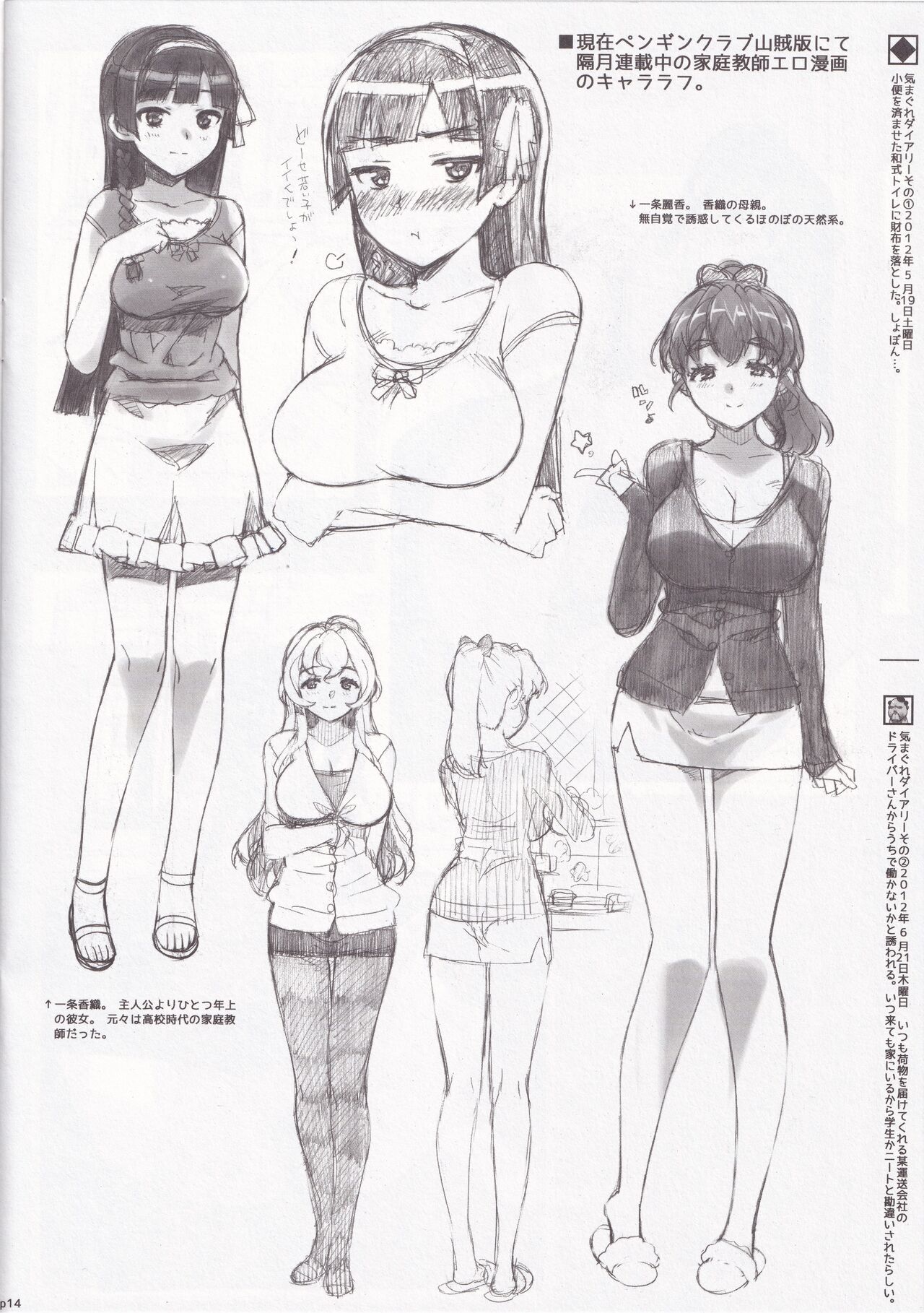 Takuji Hon 2012 Natsu - Page 13