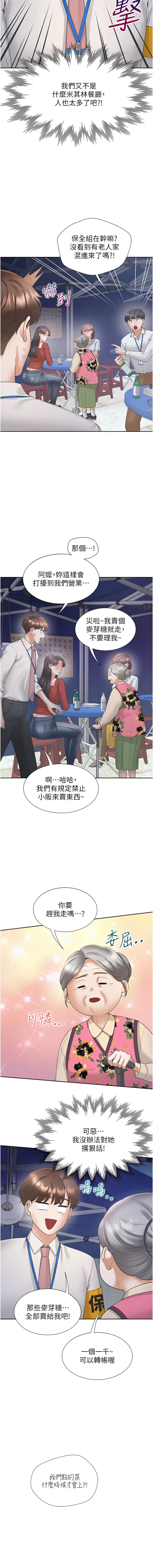 同居上下舖 80-88 - Page 133