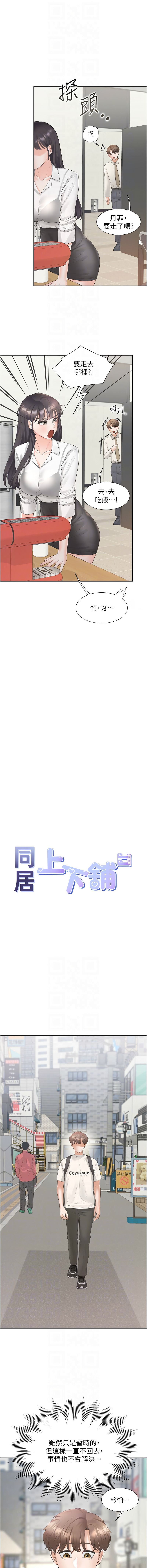 同居上下舖 80-88 - Page 29