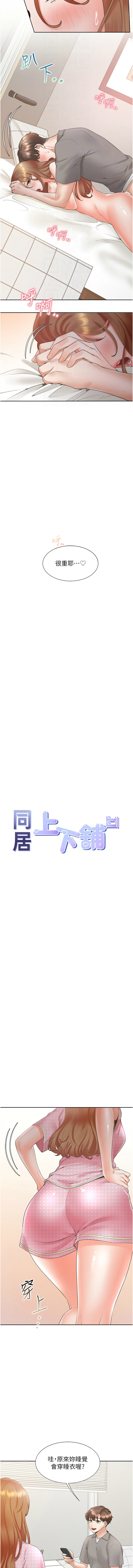 同居上下舖 80-88 - Page 84