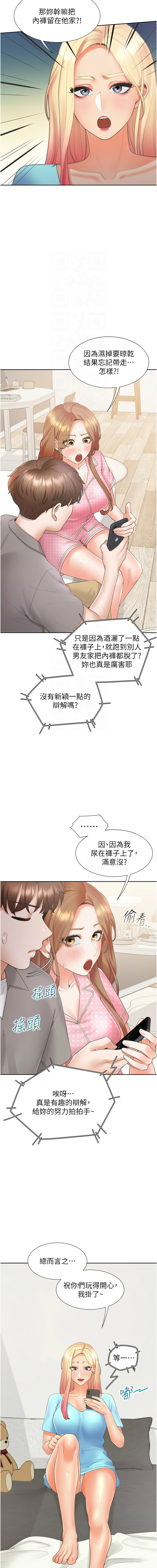 同居上下舖 80-88 - Page 89