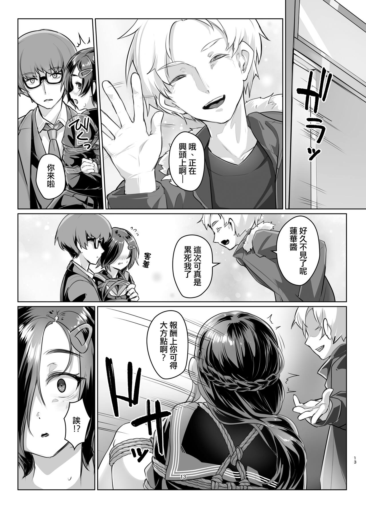 Rengesou Roku - Page 13